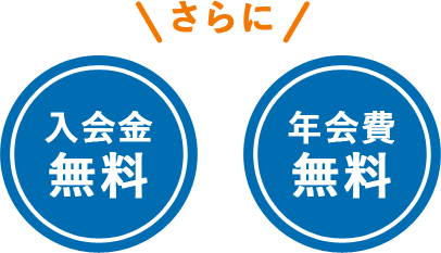 使い切れなかった時も安心、カード残高はご希望の口座へ払い戻し。※払い戻しには所定の手数料がかかります。